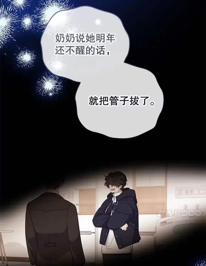 《被恶棍们抚养中》42.梦境？图88