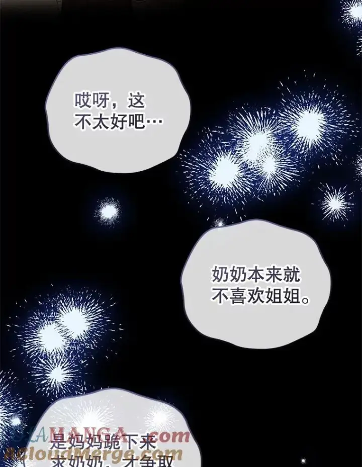《被恶棍们抚养中》42.梦境？图89