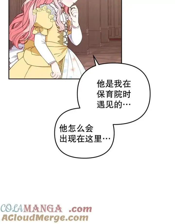 《被恶棍们抚养中》42.梦境？图9