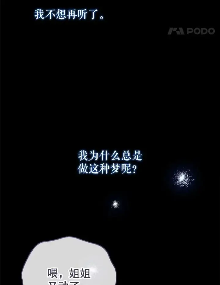 《被恶棍们抚养中》42.梦境？图92