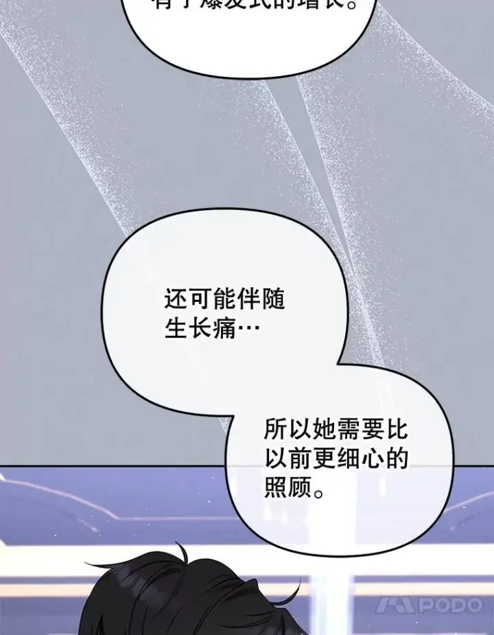 《被恶棍们抚养中》43.两位爸爸图10
