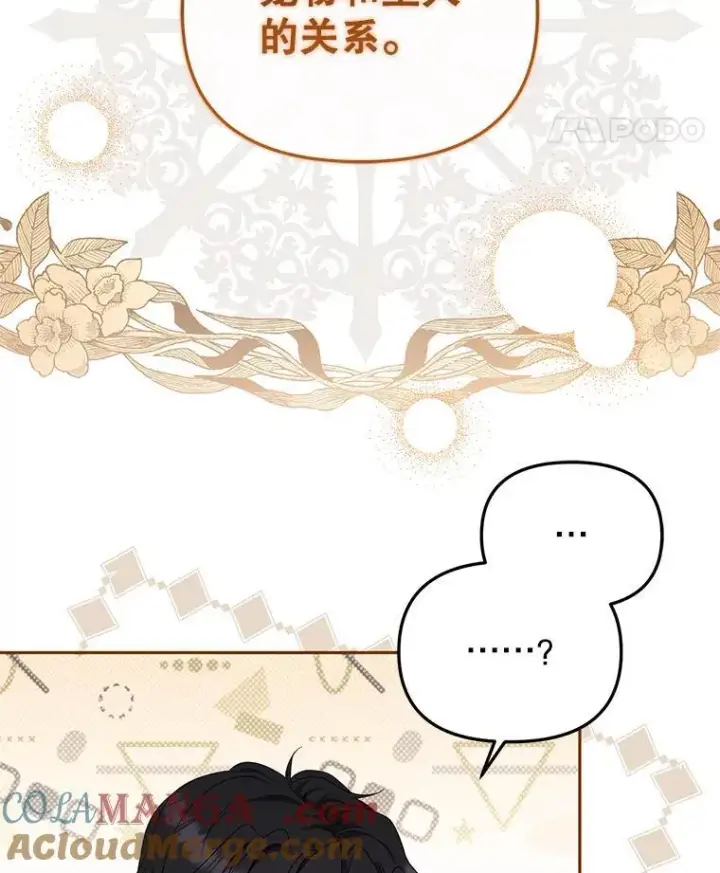 《被恶棍们抚养中》43.两位爸爸图101