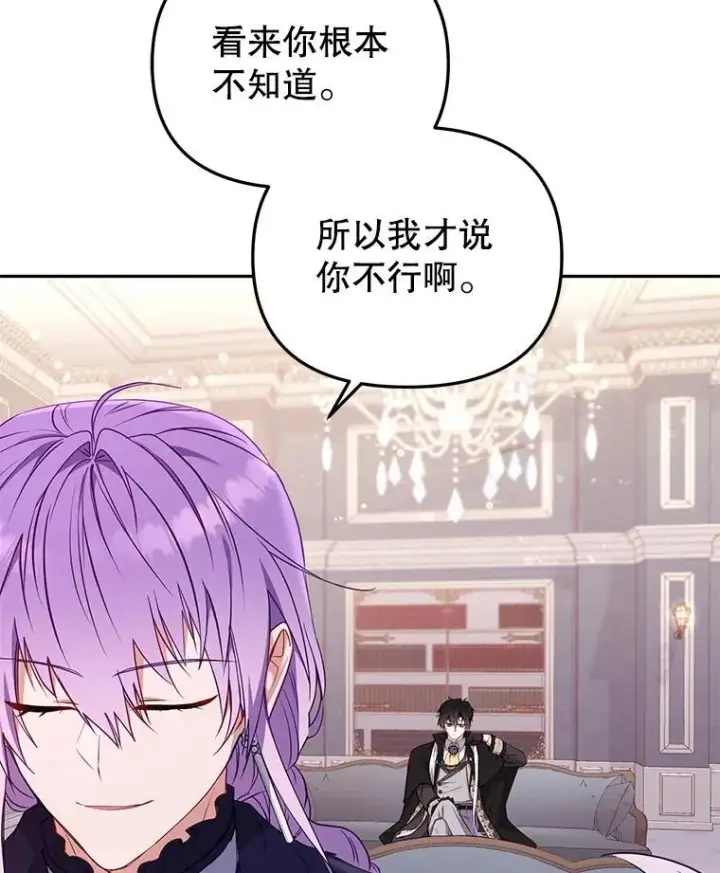《被恶棍们抚养中》43.两位爸爸图103