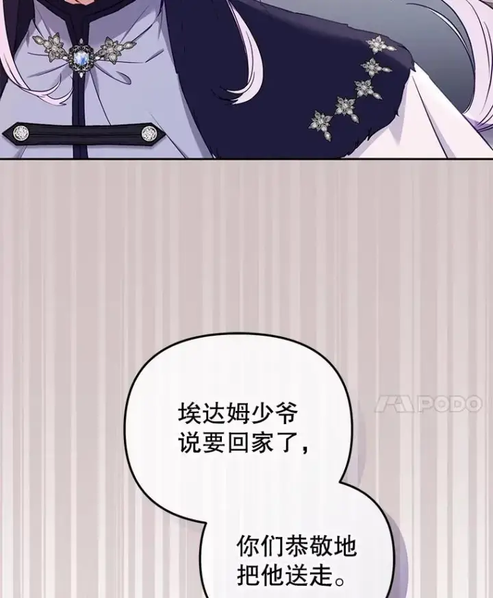 《被恶棍们抚养中》43.两位爸爸图104