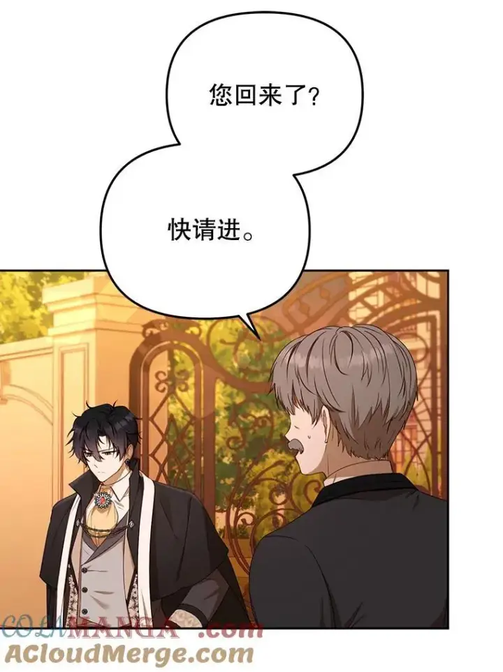 《被恶棍们抚养中》43.两位爸爸图109
