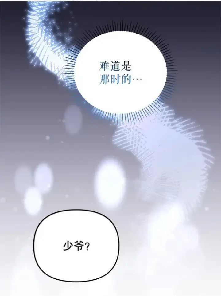 《被恶棍们抚养中》43.两位爸爸图115