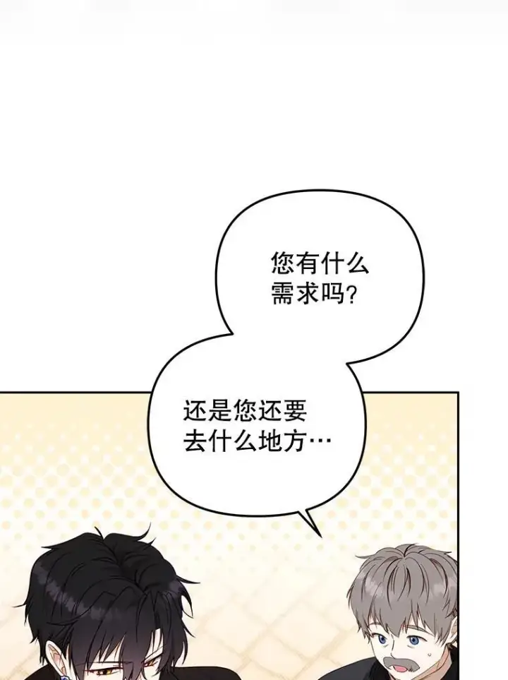 《被恶棍们抚养中》43.两位爸爸图116