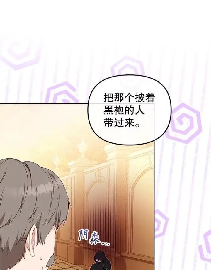 《被恶棍们抚养中》43.两位爸爸图119