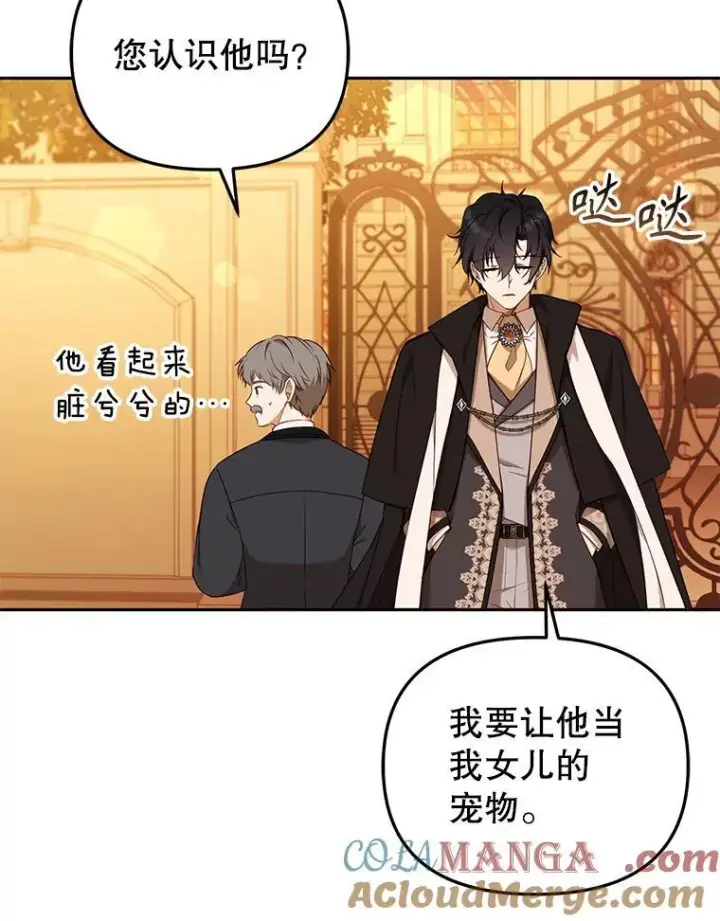 《被恶棍们抚养中》43.两位爸爸图121