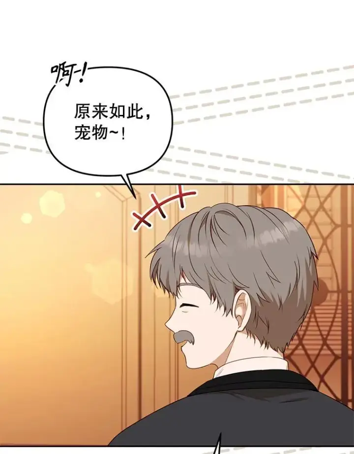 《被恶棍们抚养中》43.两位爸爸图122