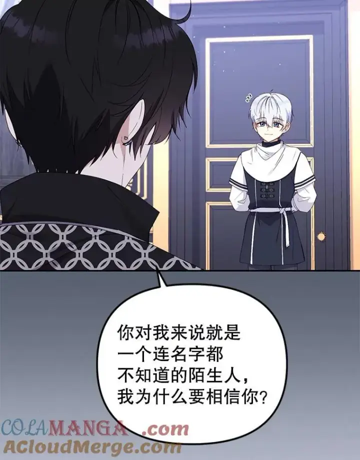 《被恶棍们抚养中》43.两位爸爸图13