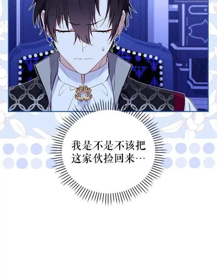 《被恶棍们抚养中》43.两位爸爸图18