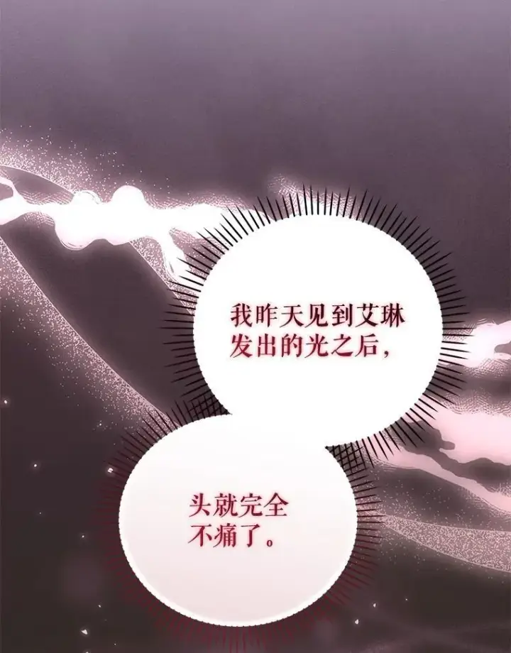 《被恶棍们抚养中》43.两位爸爸图20