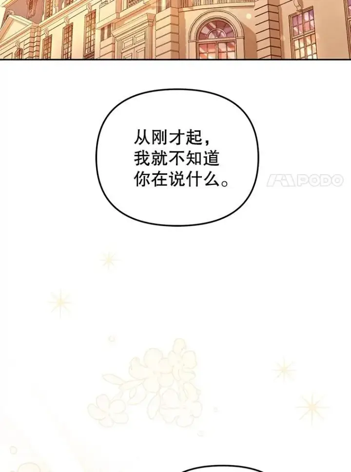 《被恶棍们抚养中》43.两位爸爸图38
