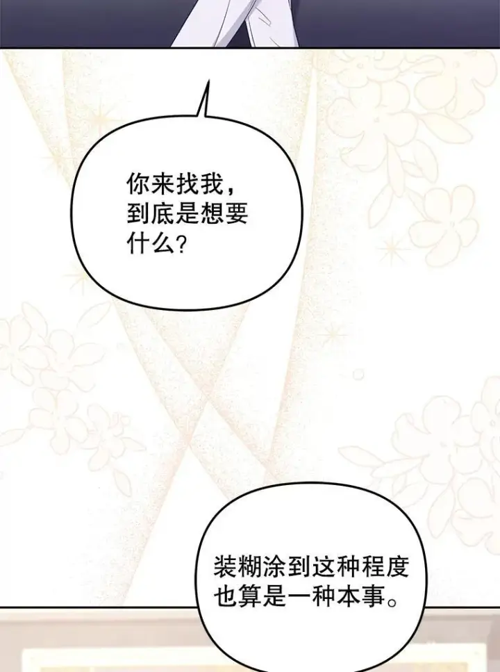 《被恶棍们抚养中》43.两位爸爸图40