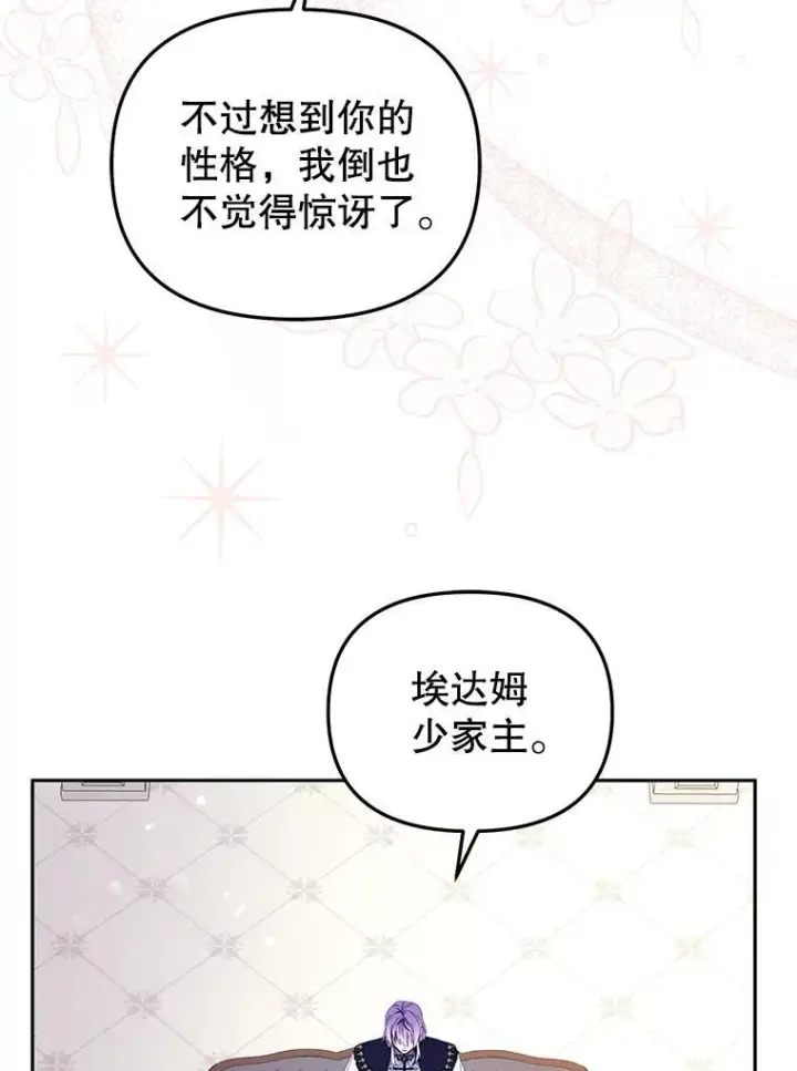 《被恶棍们抚养中》43.两位爸爸图42