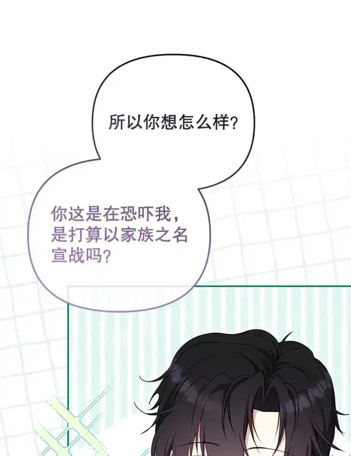 《被恶棍们抚养中》43.两位爸爸图50