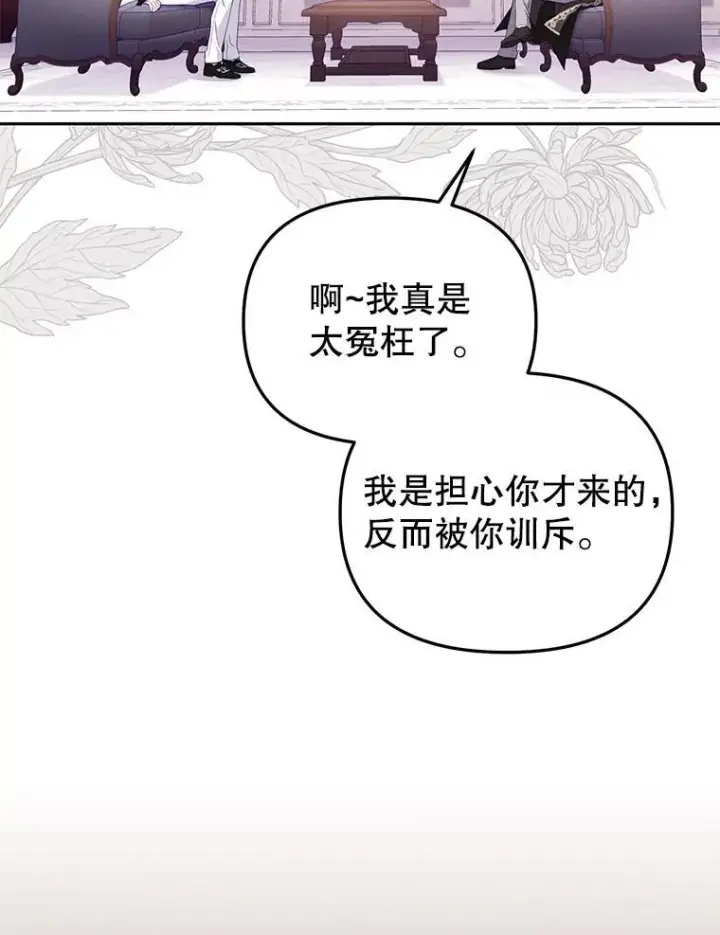 《被恶棍们抚养中》43.两位爸爸图55