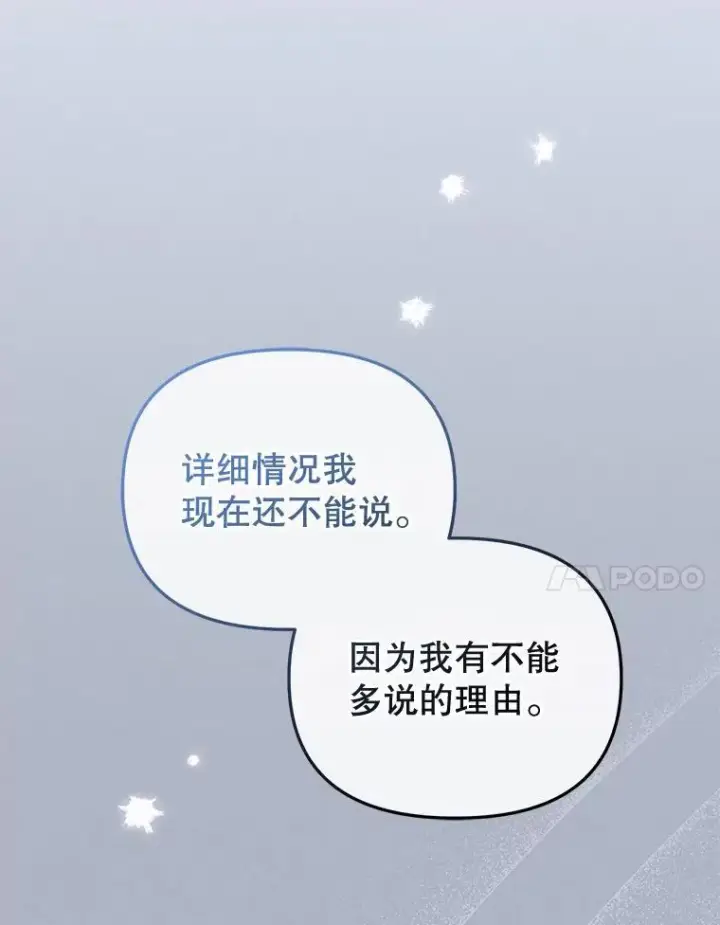 《被恶棍们抚养中》43.两位爸爸图7