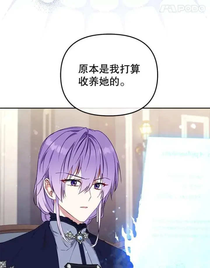 《被恶棍们抚养中》43.两位爸爸图71