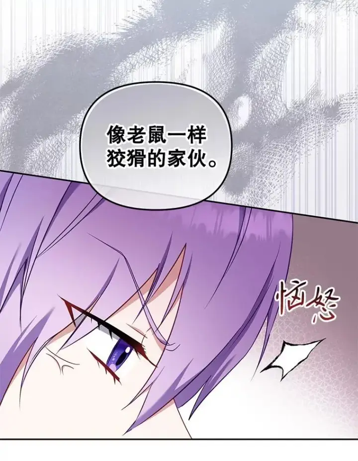 《被恶棍们抚养中》43.两位爸爸图75