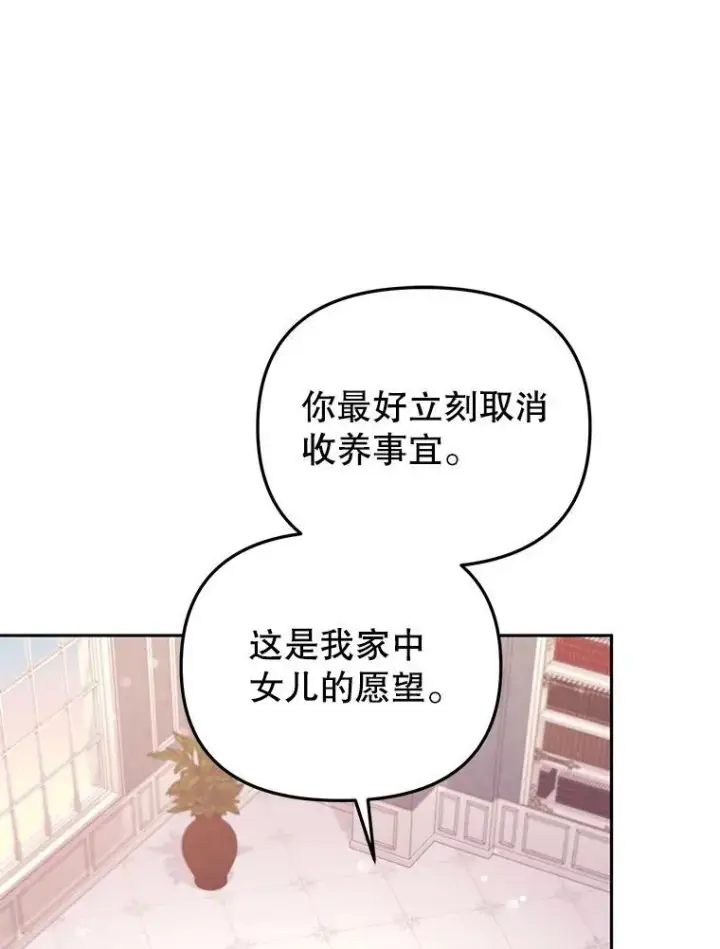 《被恶棍们抚养中》43.两位爸爸图76