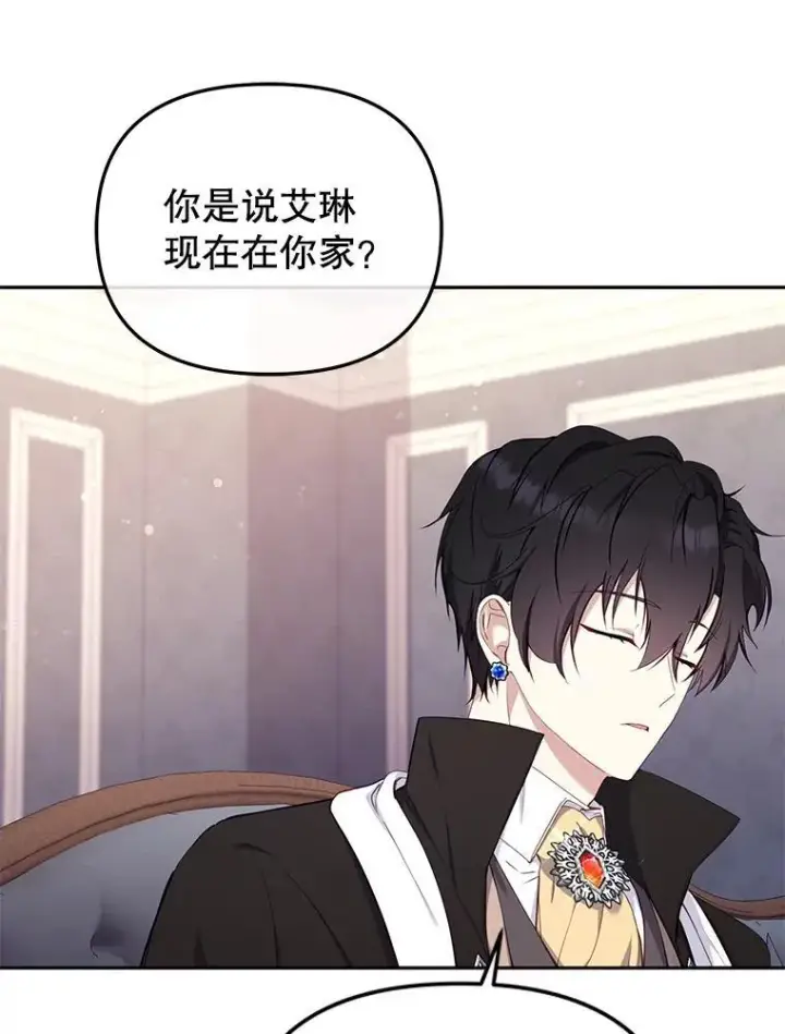 《被恶棍们抚养中》43.两位爸爸图78