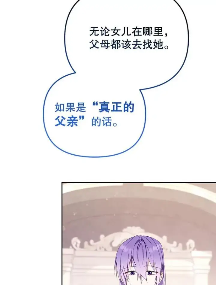 《被恶棍们抚养中》43.两位爸爸图79