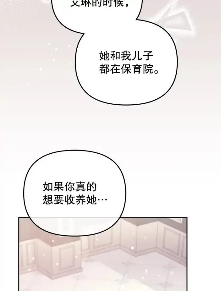 《被恶棍们抚养中》43.两位爸爸图82