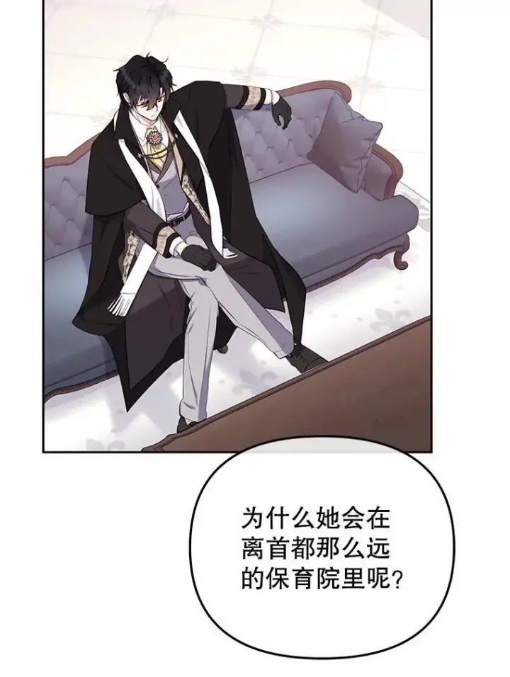 《被恶棍们抚养中》43.两位爸爸图83