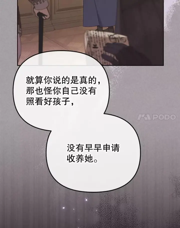 《被恶棍们抚养中》43.两位爸爸图87