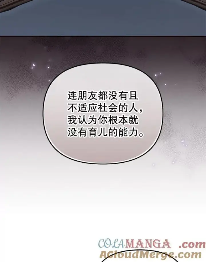 《被恶棍们抚养中》43.两位爸爸图89