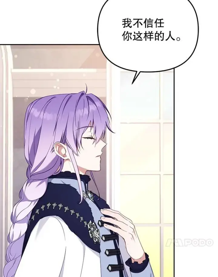 《被恶棍们抚养中》43.两位爸爸图90