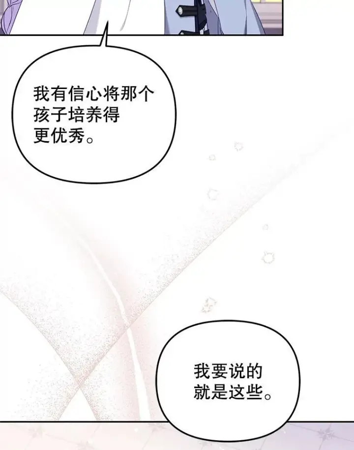《被恶棍们抚养中》43.两位爸爸图91