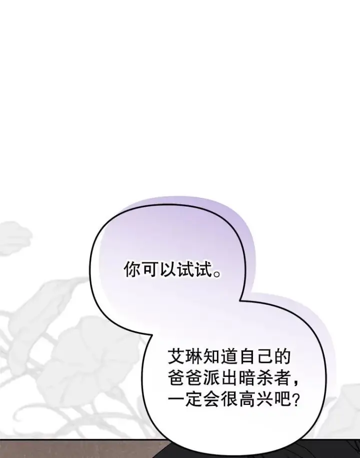 《被恶棍们抚养中》43.两位爸爸图95