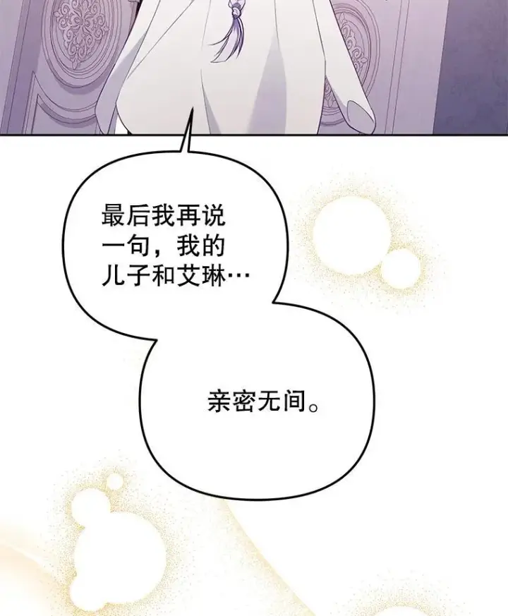 《被恶棍们抚养中》43.两位爸爸图98