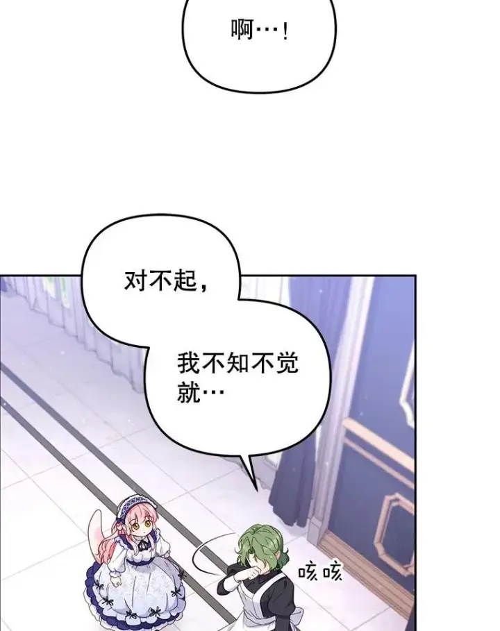 《被恶棍们抚养中》44.大胃王图107