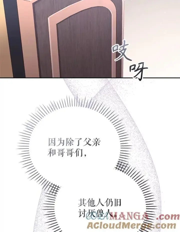 《被恶棍们抚养中》44.大胃王图113