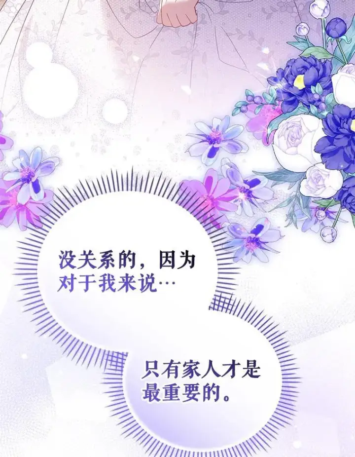 《被恶棍们抚养中》44.大胃王图119