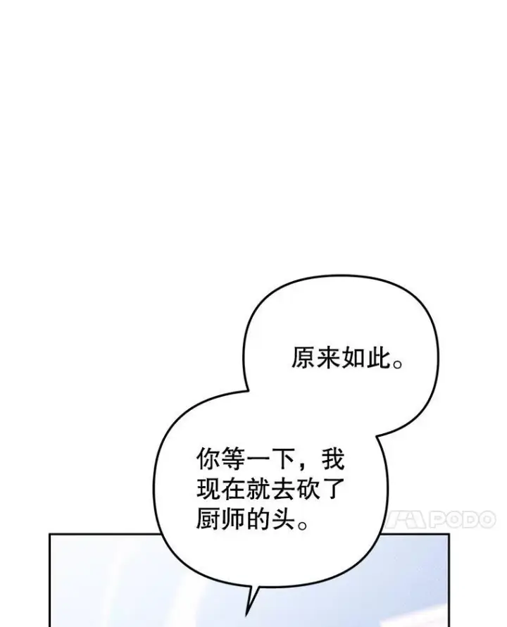 《被恶棍们抚养中》44.大胃王图20