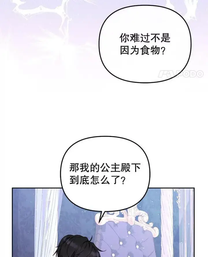 《被恶棍们抚养中》44.大胃王图24