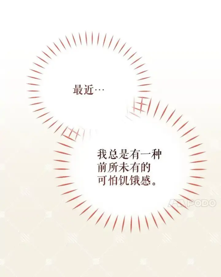 《被恶棍们抚养中》44.大胃王图27