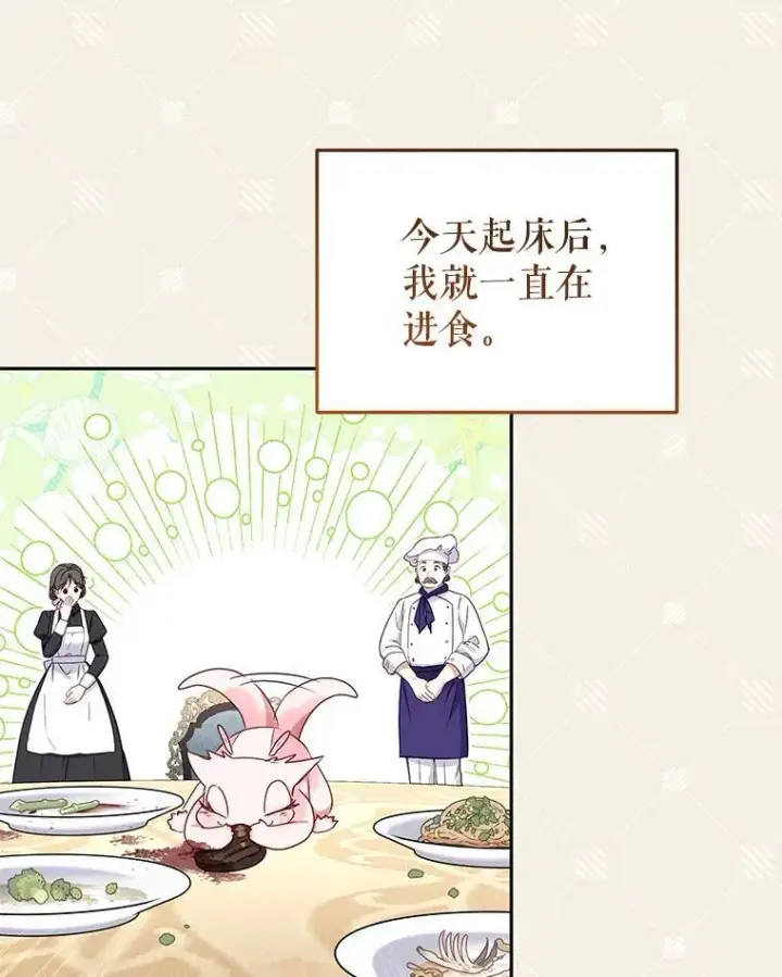 《被恶棍们抚养中》44.大胃王图28