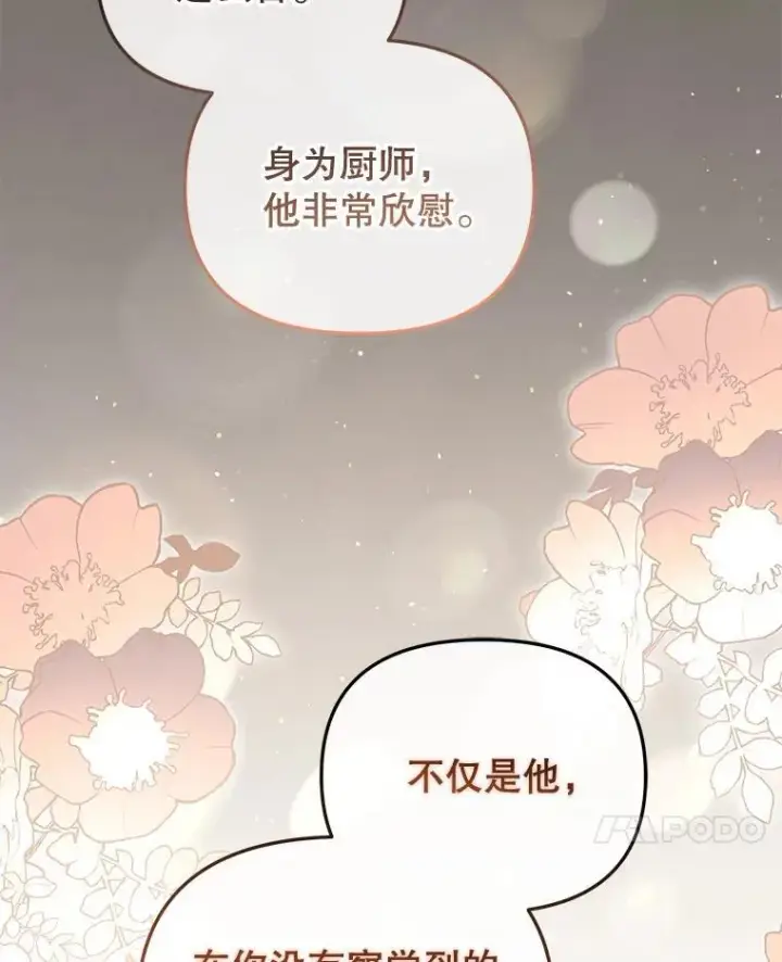 《被恶棍们抚养中》44.大胃王图47