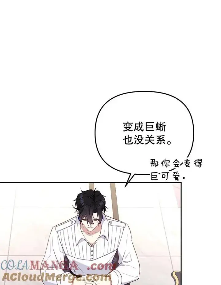 《被恶棍们抚养中》44.大胃王图65