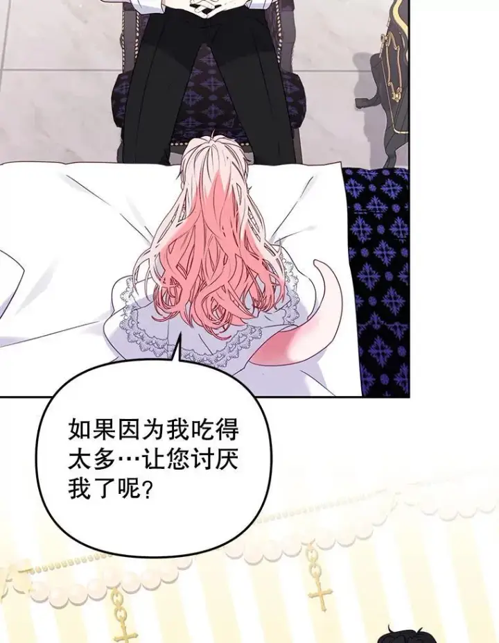 《被恶棍们抚养中》44.大胃王图66