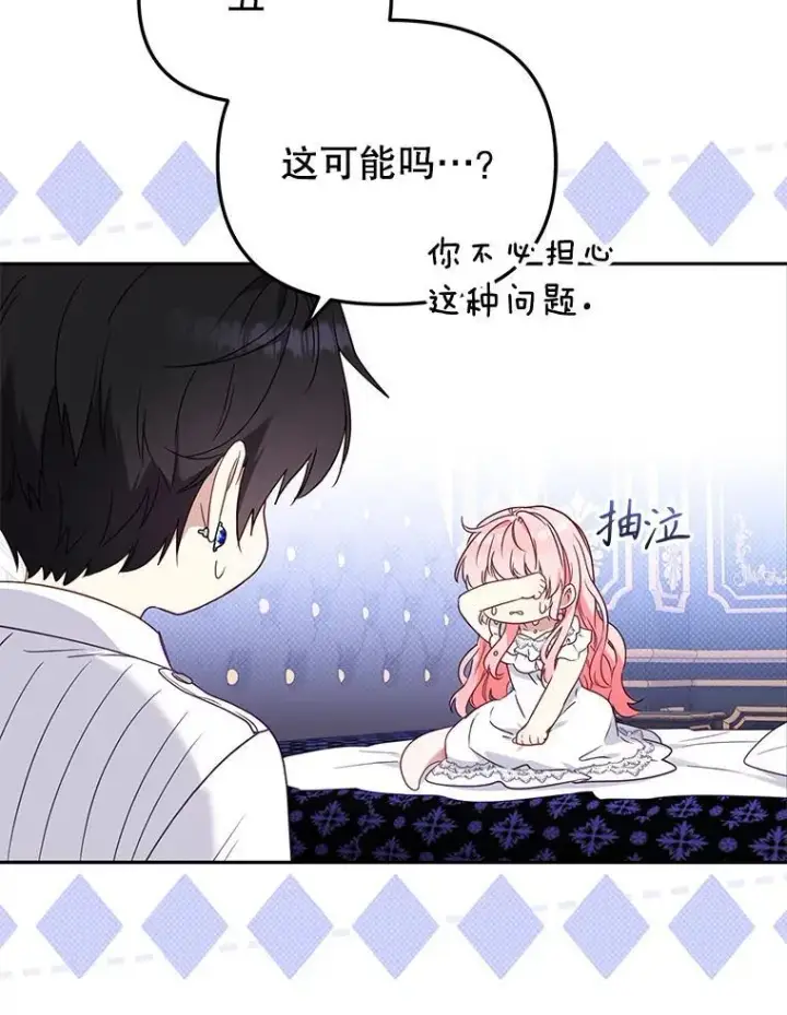 《被恶棍们抚养中》44.大胃王图68