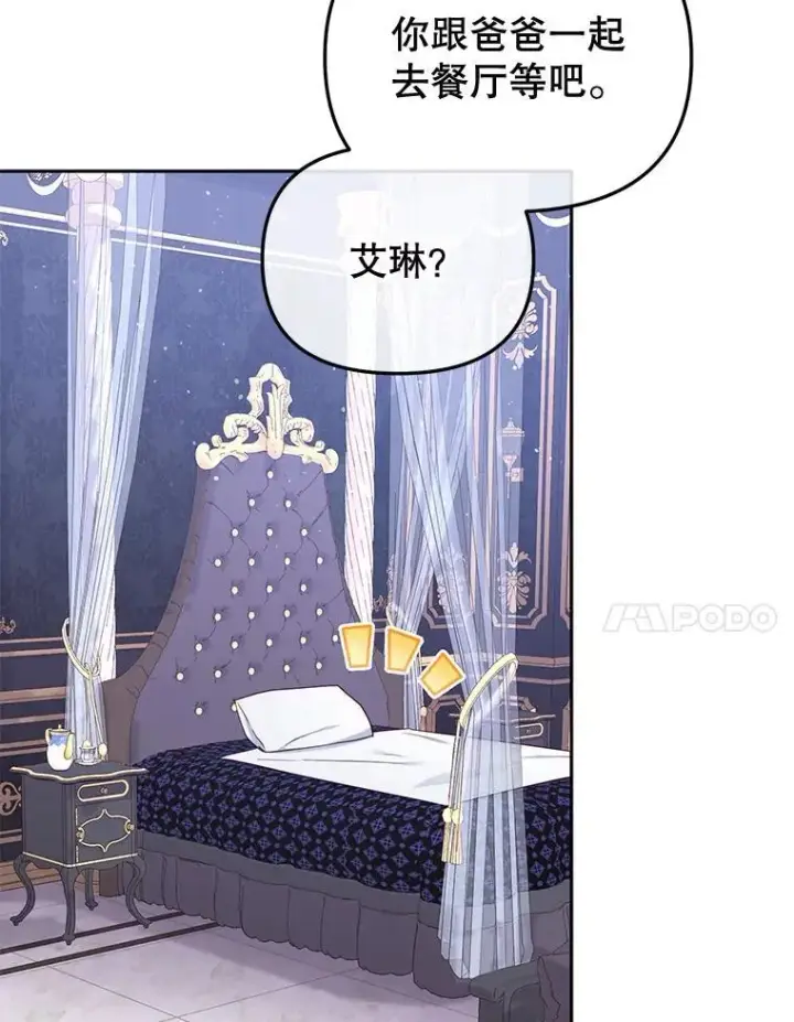 《被恶棍们抚养中》44.大胃王图7