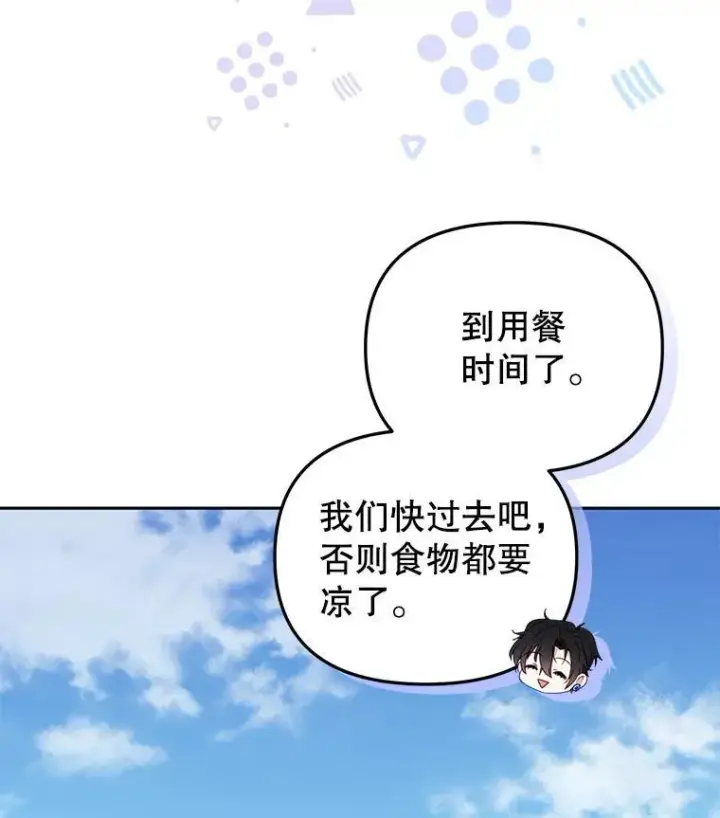 《被恶棍们抚养中》44.大胃王图72