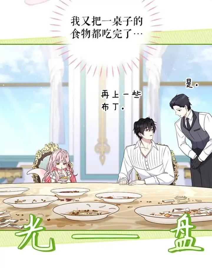 《被恶棍们抚养中》44.大胃王图78